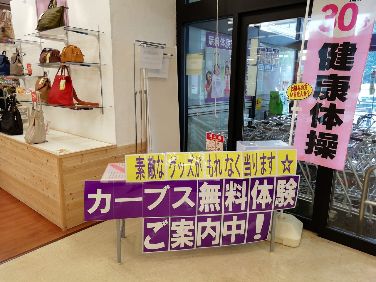 あきる野市 ９ ８ 女性だけの３０分健康体操 カーブスあきる野とうきゅうがオープンしました 号外net 西多摩