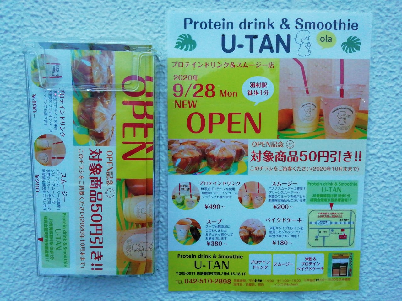 羽村市 羽村駅から徒歩１分 プロテインドリンク スムージーのお店 U Tan がオープンしました 号外net 西多摩