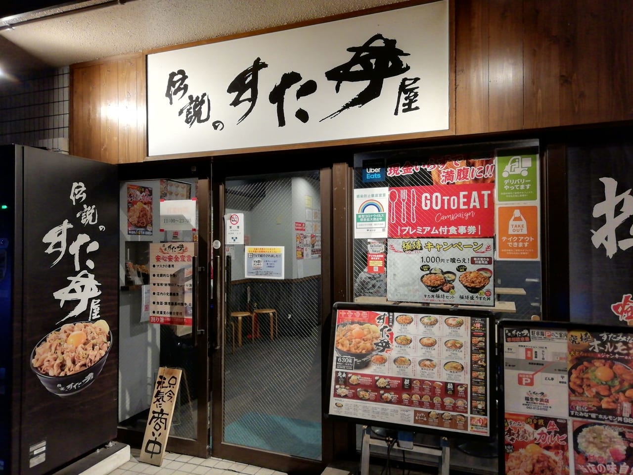 伝説のすた丼 福生牛浜店