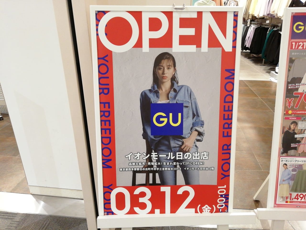 gu イオンモール日の出店